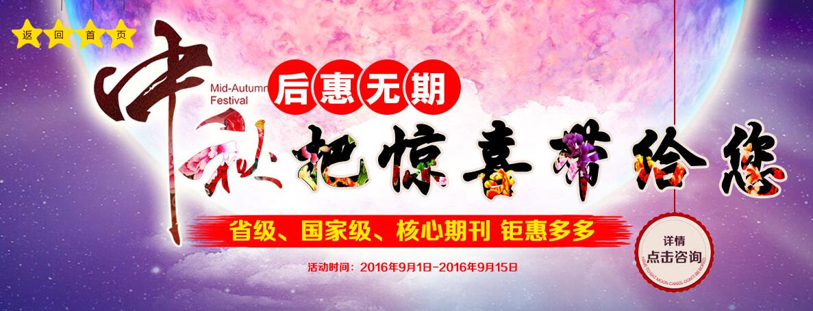 2016年中秋教师双节回馈新老顾客优惠活 