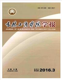 吉林工商学院学报期刊影响因子数值