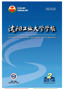 沈阳工业大学学报工业职称类期刊