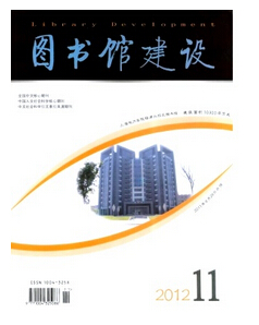 图书馆建设杂志投稿