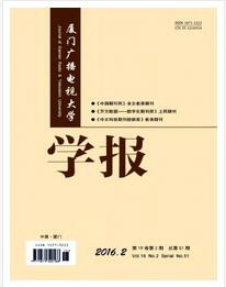 厦门广播电视大学学报杂志主要开设哪些栏目