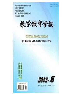 数学教育学报投稿论文