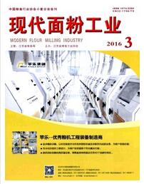 现代面粉工业杂志2016年投稿论文查询目录地址