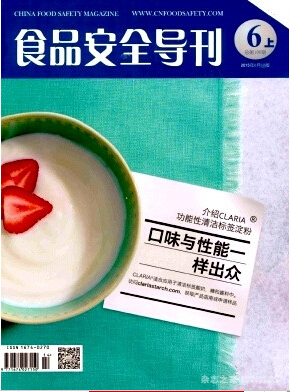 《食品安全导刊》是国家级期刊