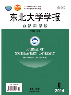 东北大学学报(自然科学版)杂志征稿