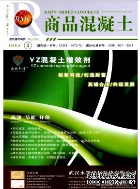 商品混凝土杂志国家级期刊征稿