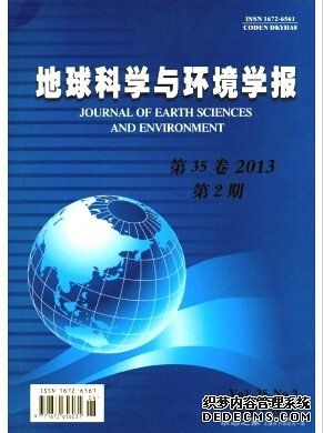 地球科学与环境学报国家级期刊征稿