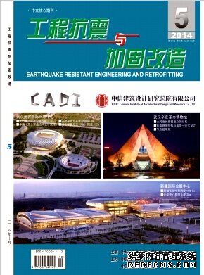 工程抗震与加固改造杂志社北大核心期刊发表