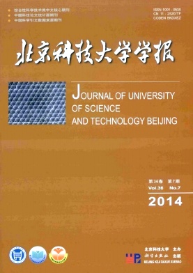 《北京科技大学学报》专业性科技学术期刊征稿