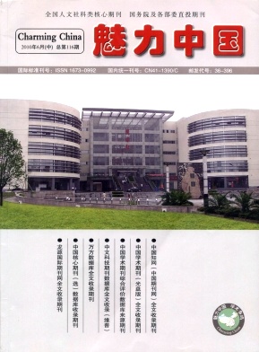 《魅力中国》论文发表刊物