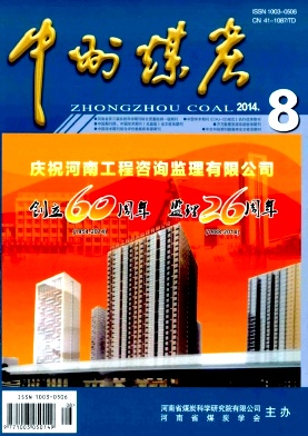 《中州煤炭》论文表多久见刊