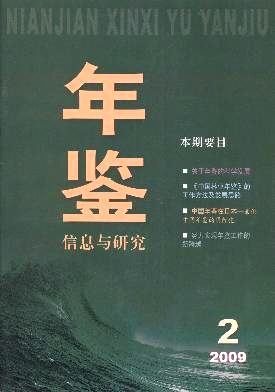 《年鉴信息与研究》职称论文发表