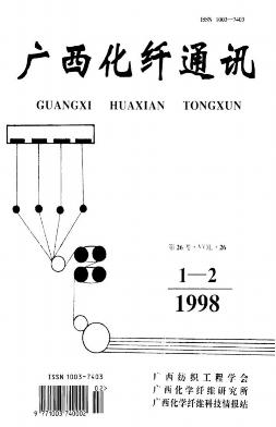 《广西化纤通讯》论文发表多久见刊