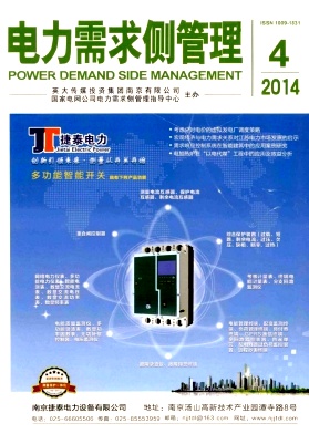 《电力需求侧管理》2015年电力工程师论文发表