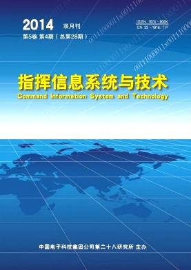 《指挥信息系统与技术》职称论文代理