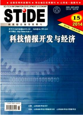 《科技情报开发与经济》省级期刊