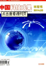 《中国科技成果》国家级期刊投稿