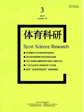 《体育科研》省级职称论文