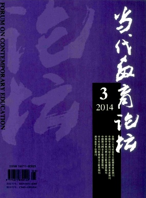 湖南教育期刊当代教育论坛官网  