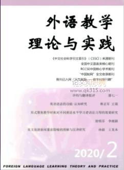 外语教学理论与实践期刊发表论文容易吗