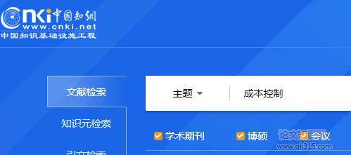 成本控制论文文献查询方法