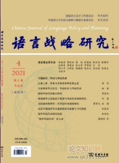 语言战略研究期刊发表论文字数