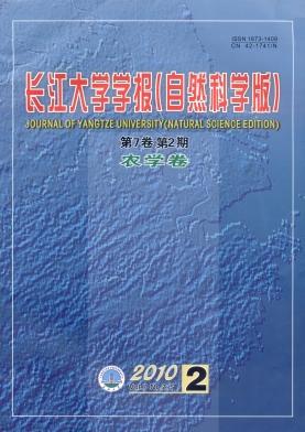 长江大学学报（自科版）农学卷