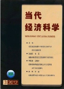 当代经济科学