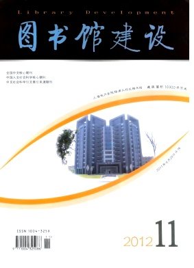 图书馆建设